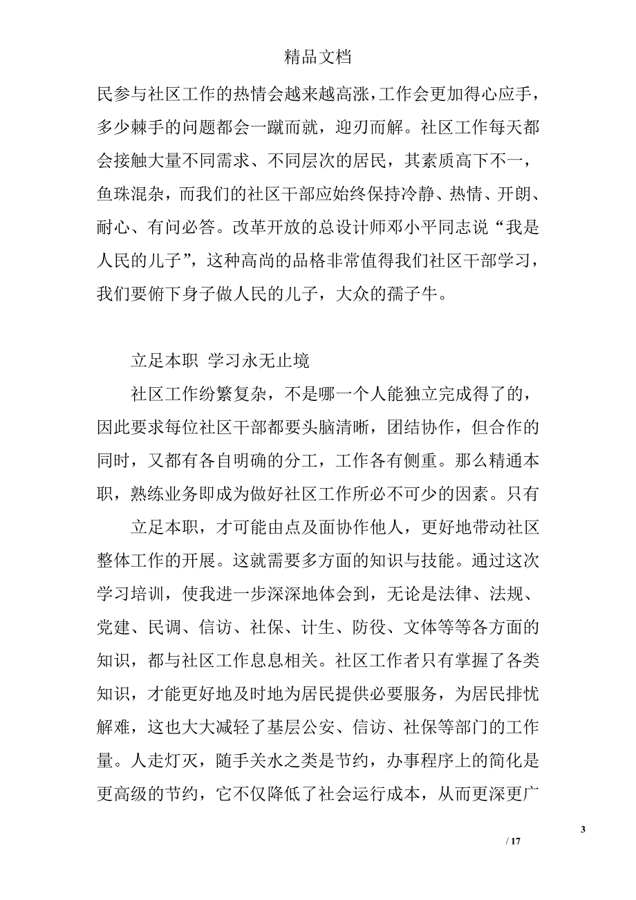 社区书记培训心得体会精选 _第3页