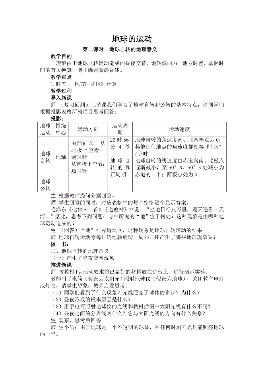 地球的运动第二课时_第1页