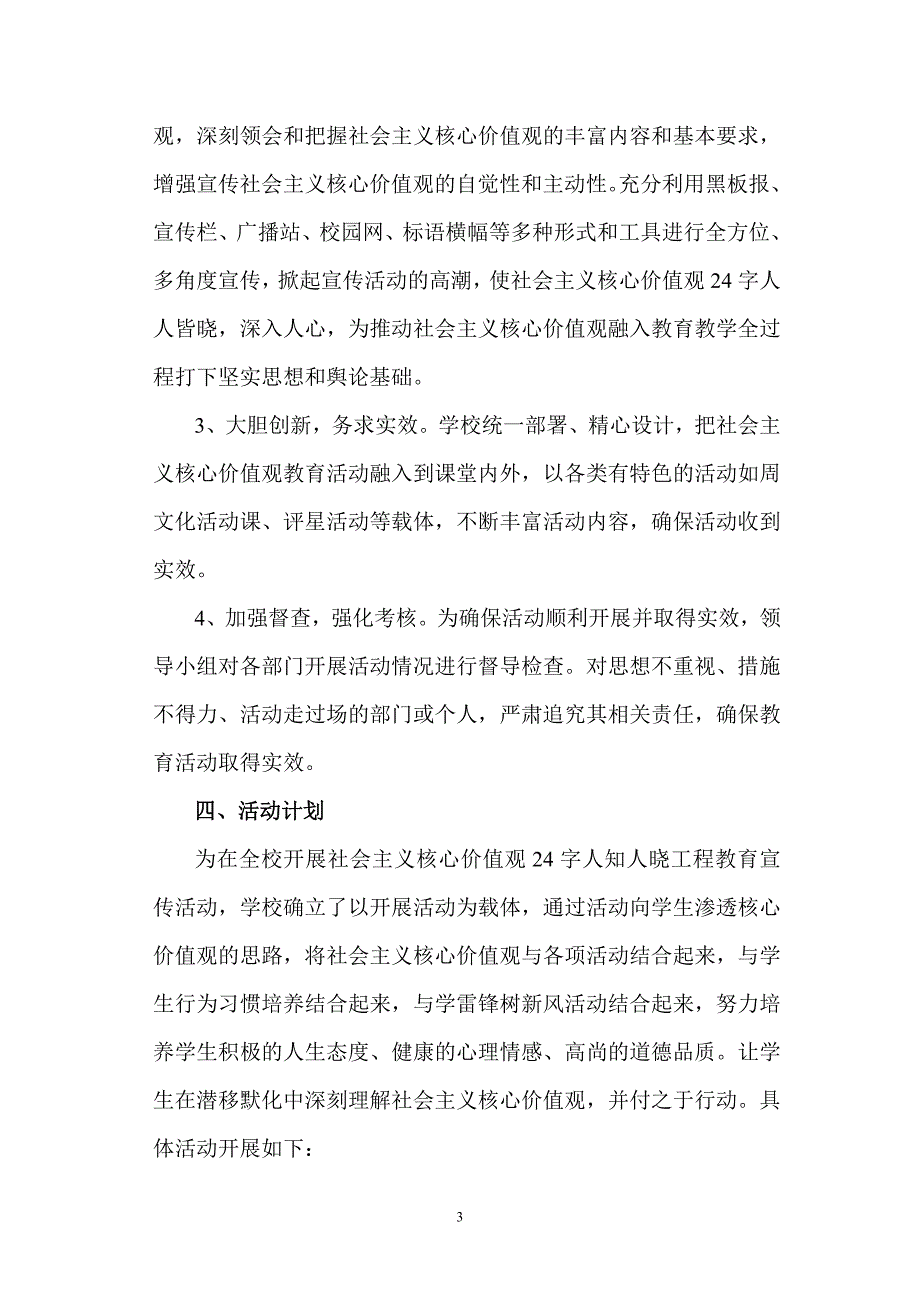 人知人晓实施方案_第3页