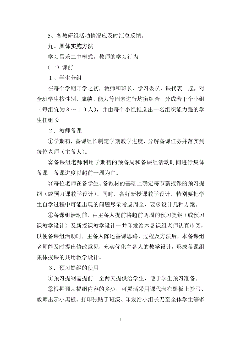 学习教育教学模式的实施方案_第4页