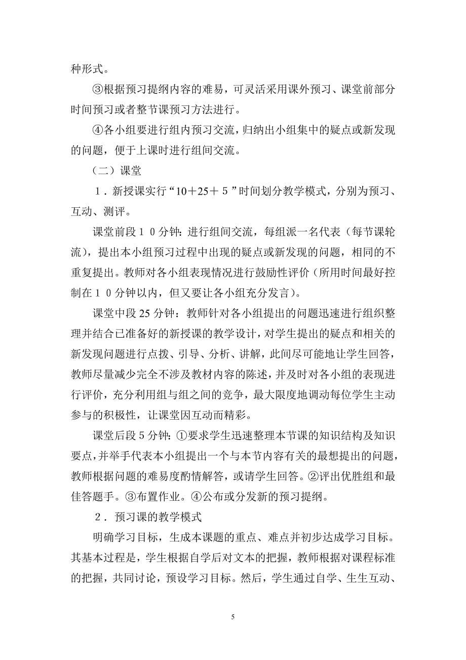 学习教育教学模式的实施方案_第5页