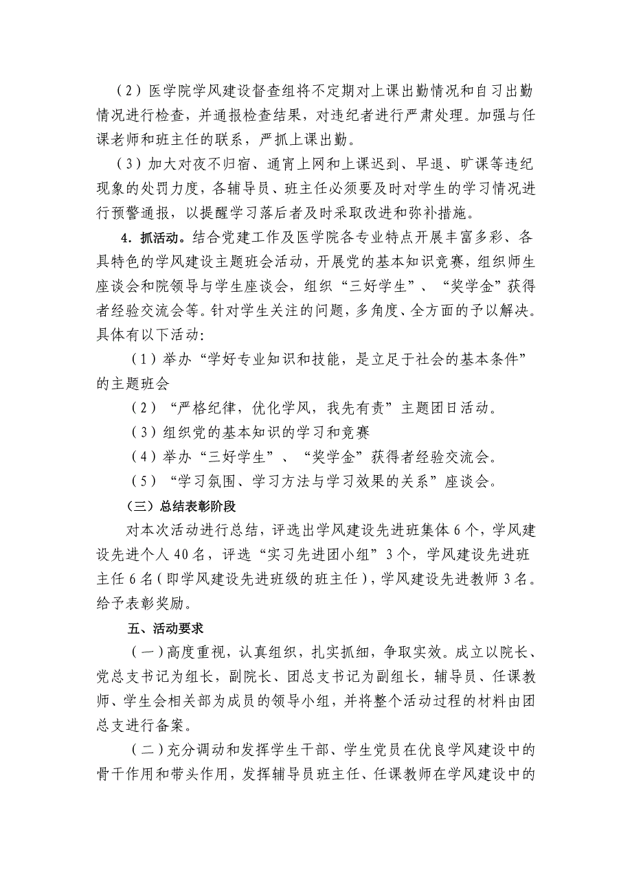 开展“抓纪律,抓党建、促学风建设”活动实施方案_第3页