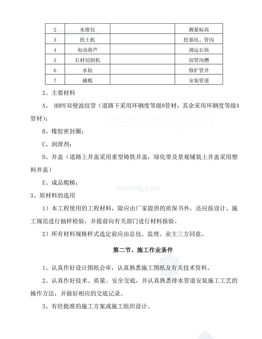 室外雨污水管网专项施工_secret_第3页