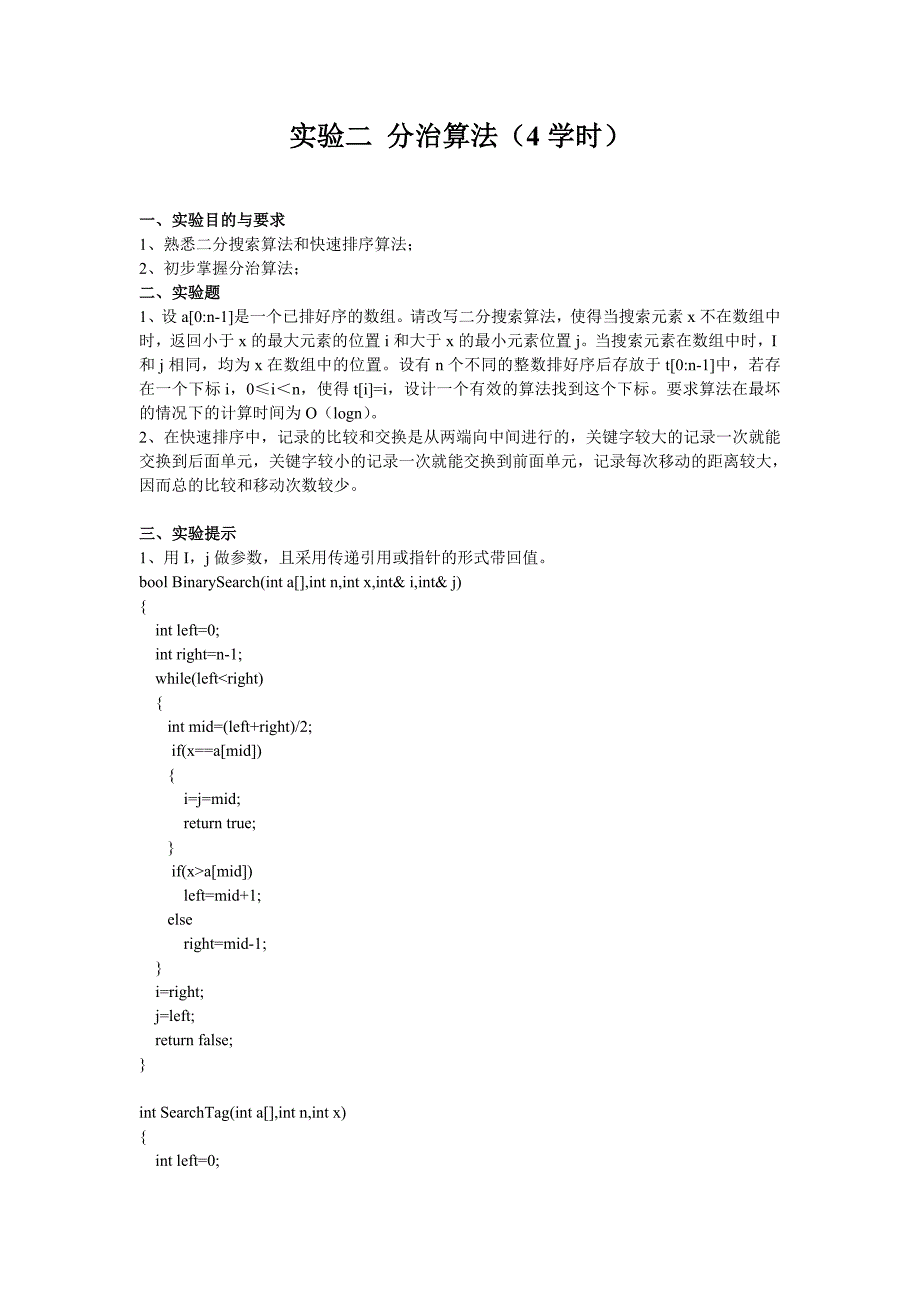 算法设计与分析案例_第4页