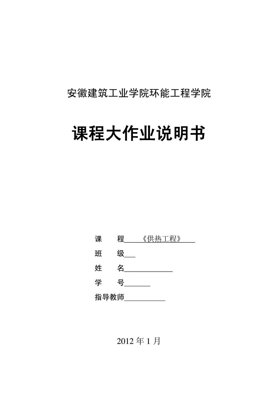 某小区换热站及室外热网设计_第1页