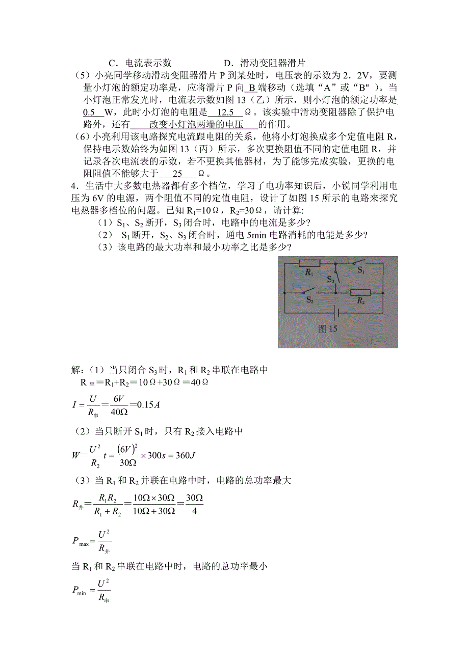 电功电功率中考练习含答案_第2页