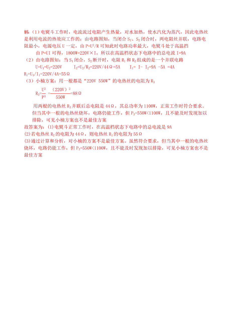 电功电功率中考练习含答案_第4页