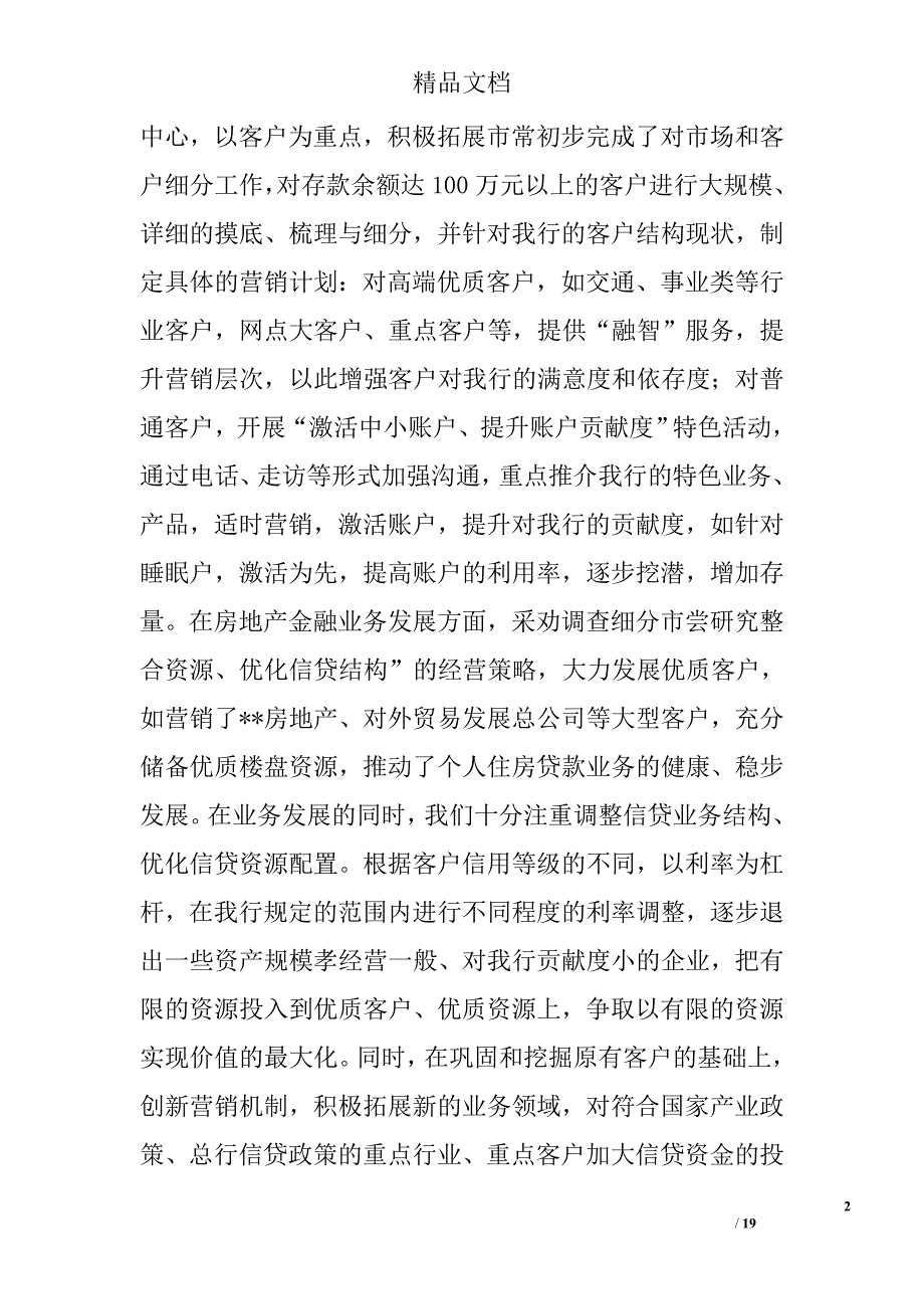 支行行长年终总结精选 _第2页