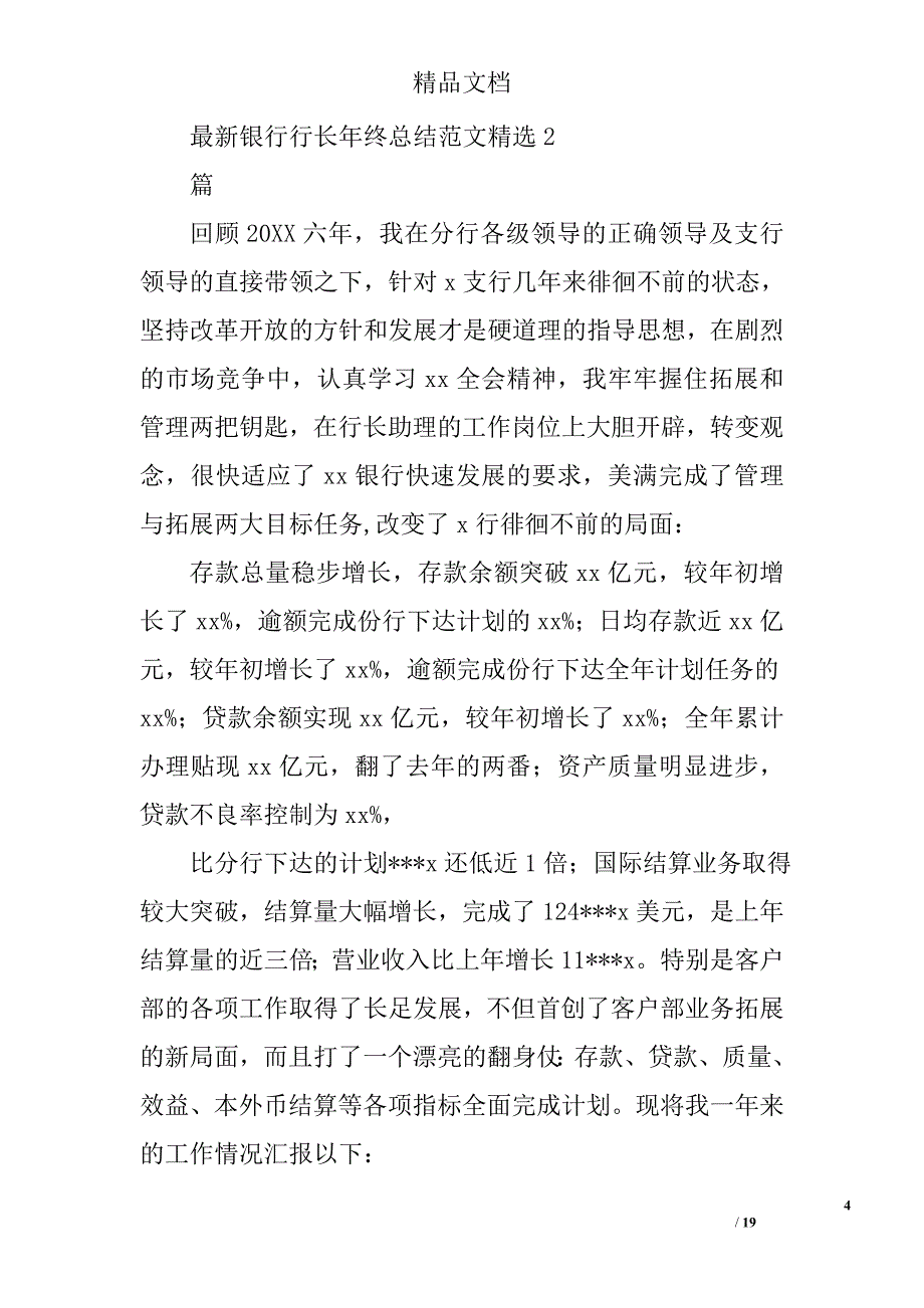 支行行长年终总结精选 _第4页