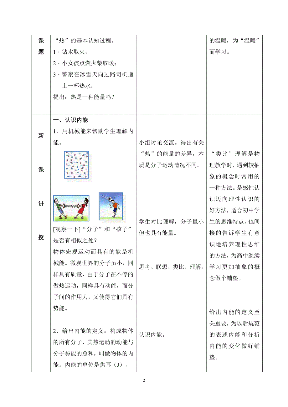 新人教版初中物理13.2《内能》教学设计_第2页