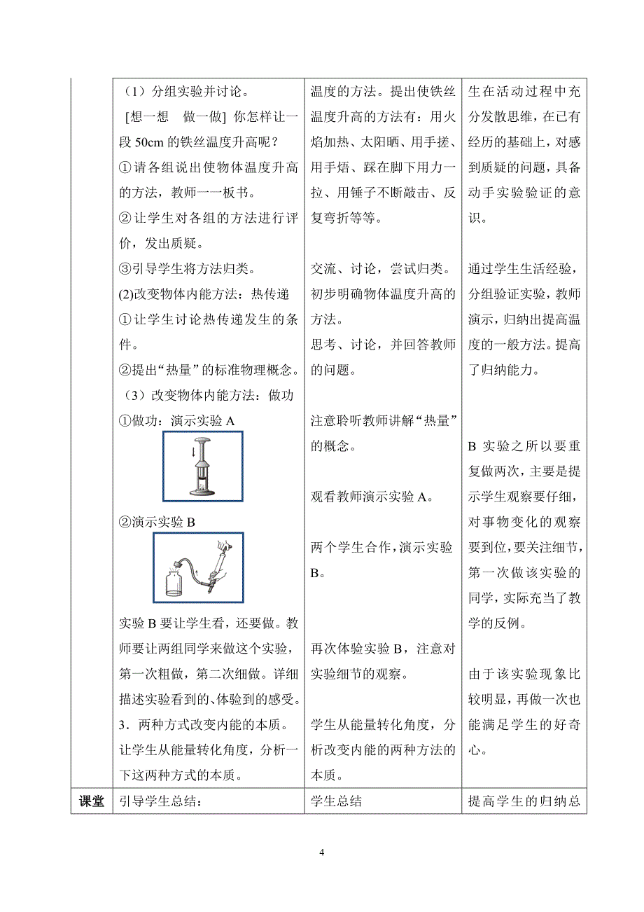 新人教版初中物理13.2《内能》教学设计_第4页
