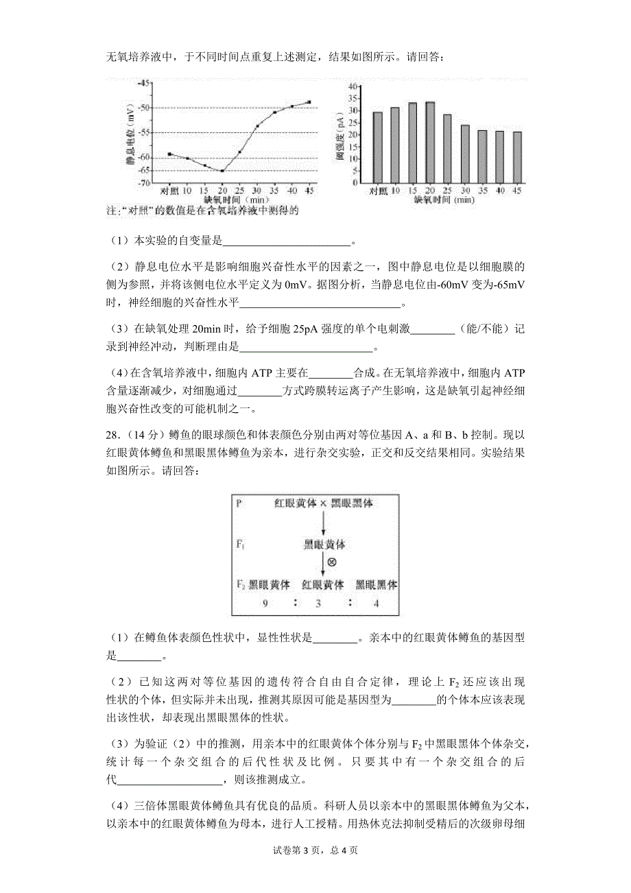 2015年高考试题生物(福建卷)_第3页