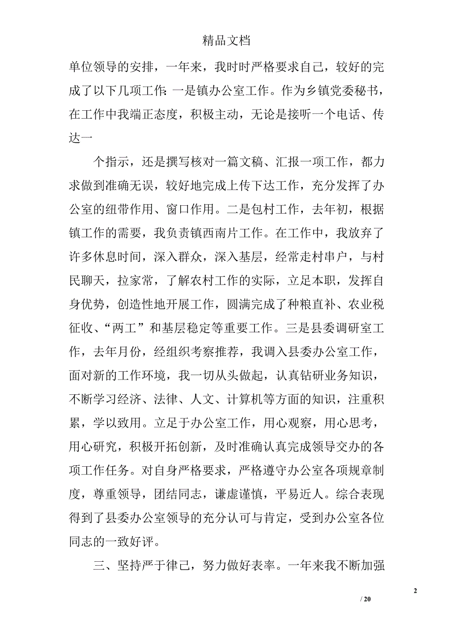 年轻干部个人工作总结精选 _第2页