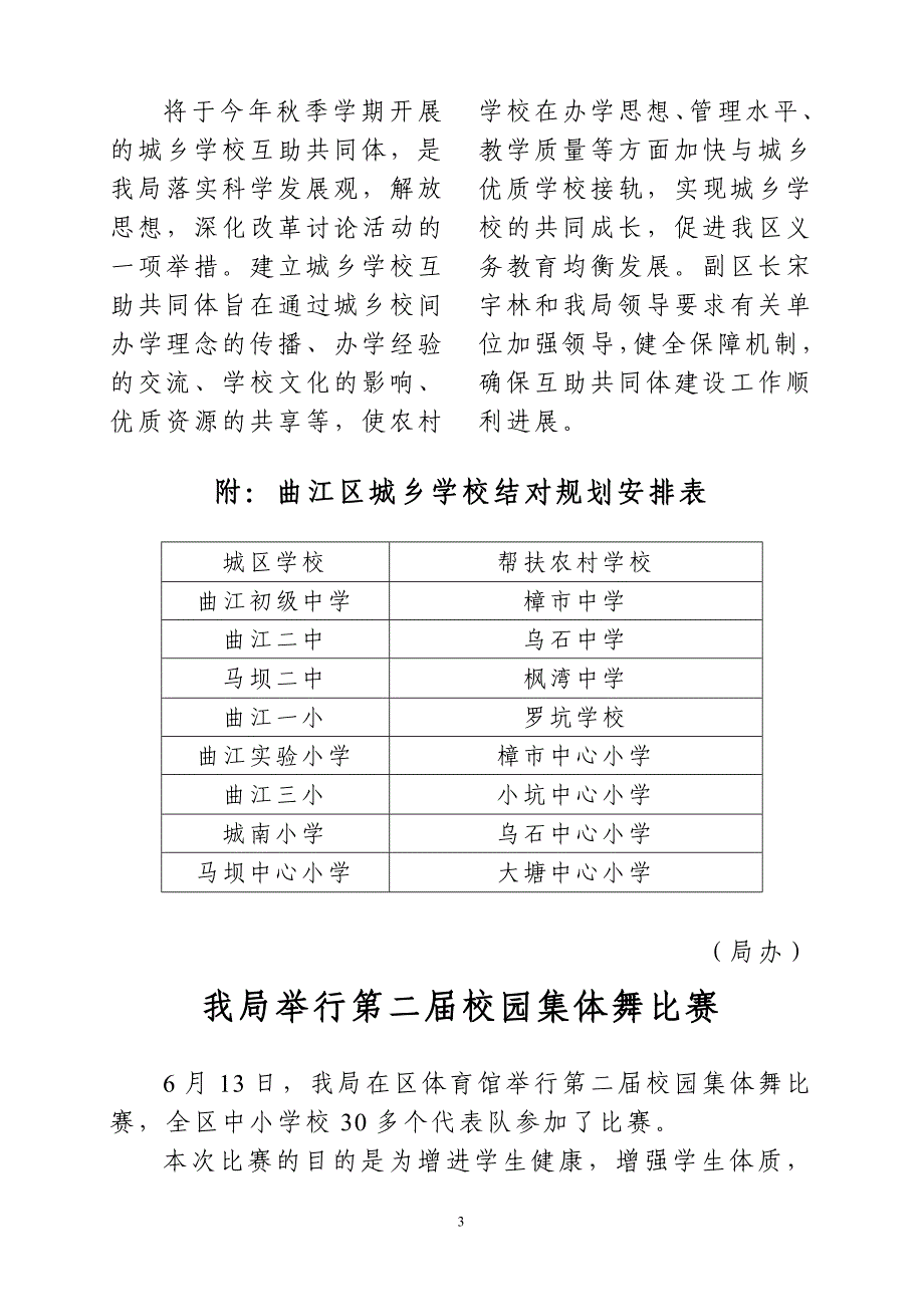 区委书记阙定胜等区领导巡视高考工作_第3页