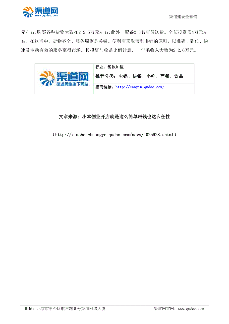 小本创业开店就是这么简单赚钱也这么任性_第3页