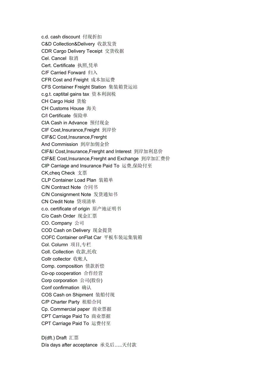 一些常见商务英文缩略语_第4页