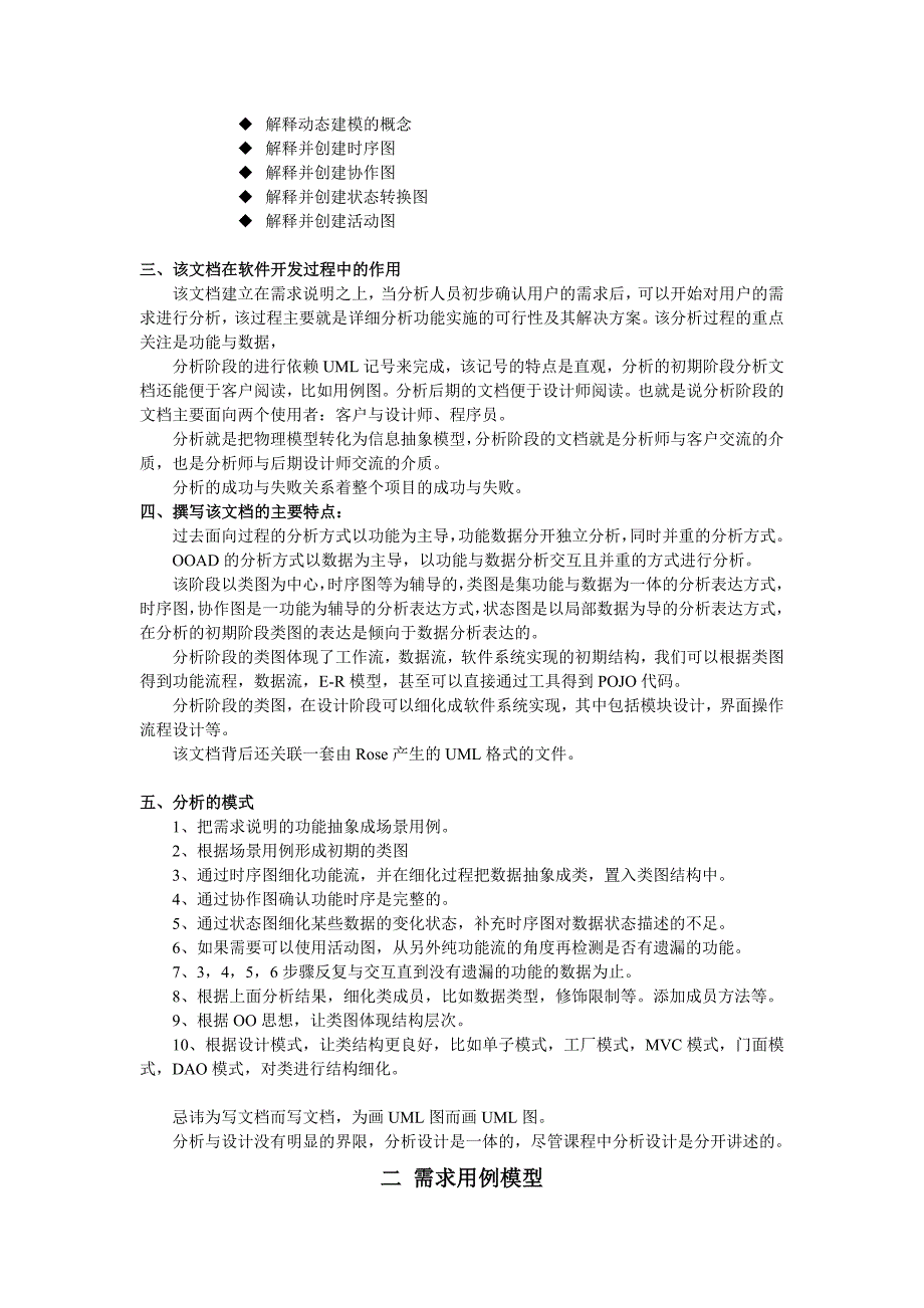 网上书城(当当网)需求分析_第4页