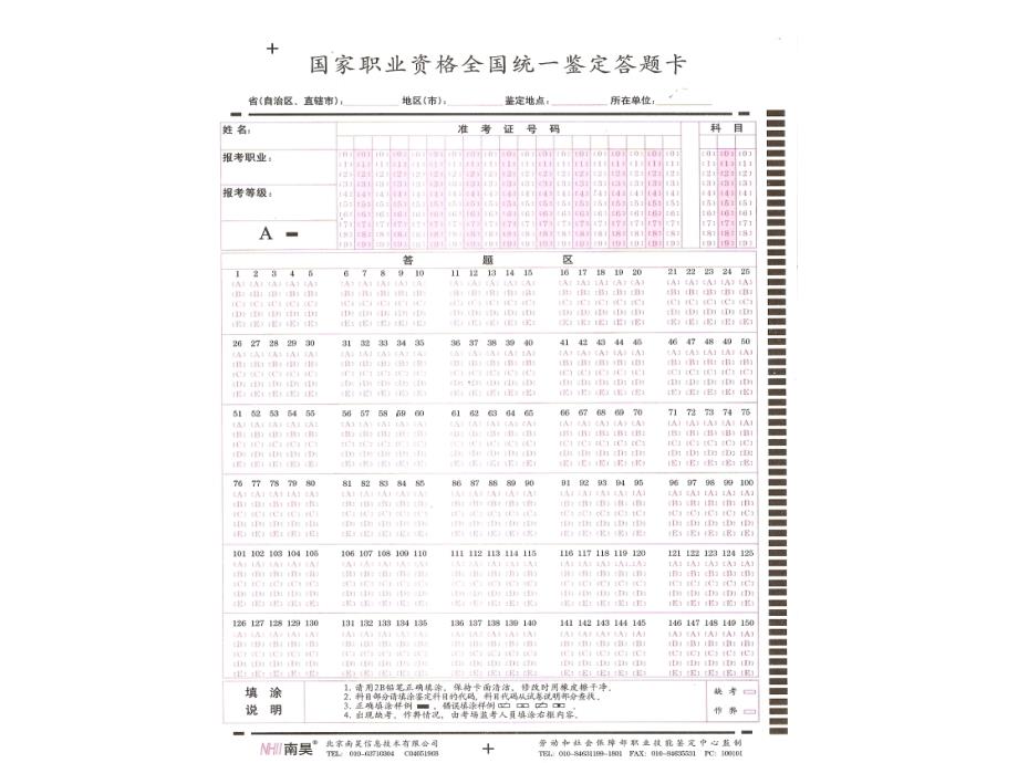 全国物流师考试考题目分析_第4页