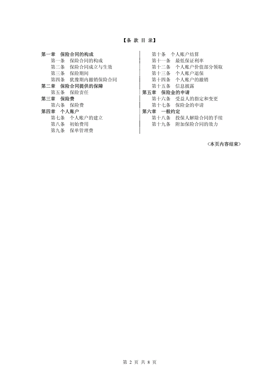 生命附加金管家年金保险(万能型)_第2页