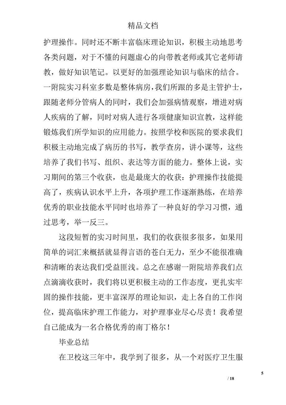 运城卫校毕业实习总结精选 _第5页