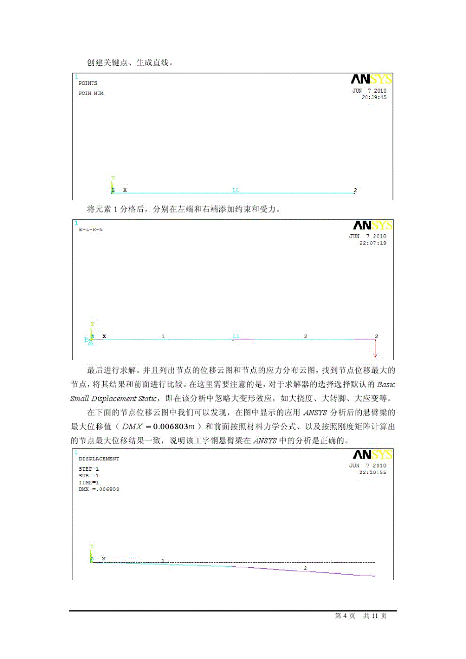 工字钢悬臂梁静力学分析_第4页