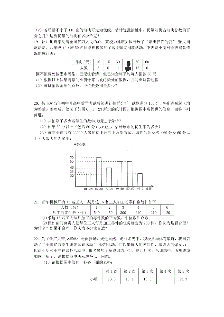 数据的统计与分析综合测试题(含答案)_第3页