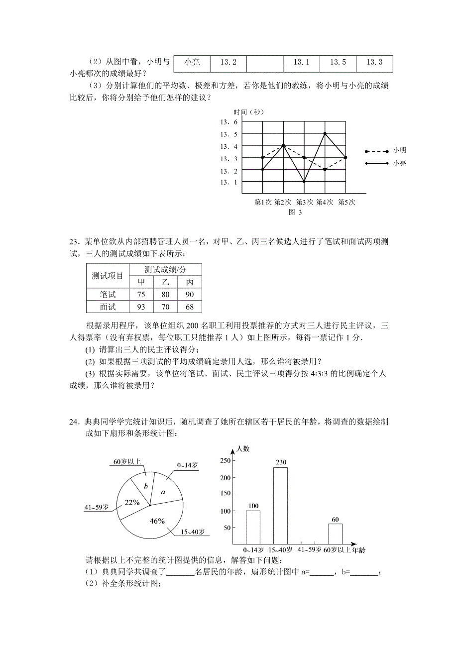 数据的统计与分析综合测试题(含答案)_第4页