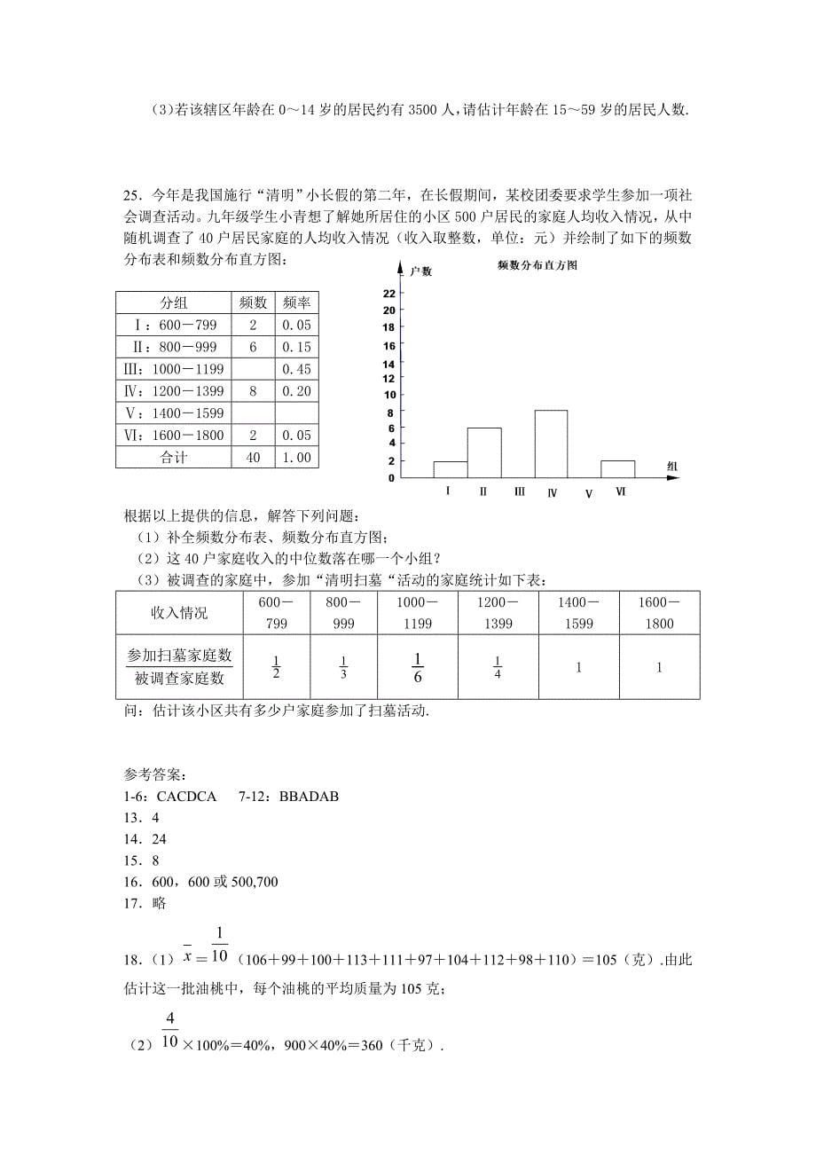 数据的统计与分析综合测试题(含答案)_第5页