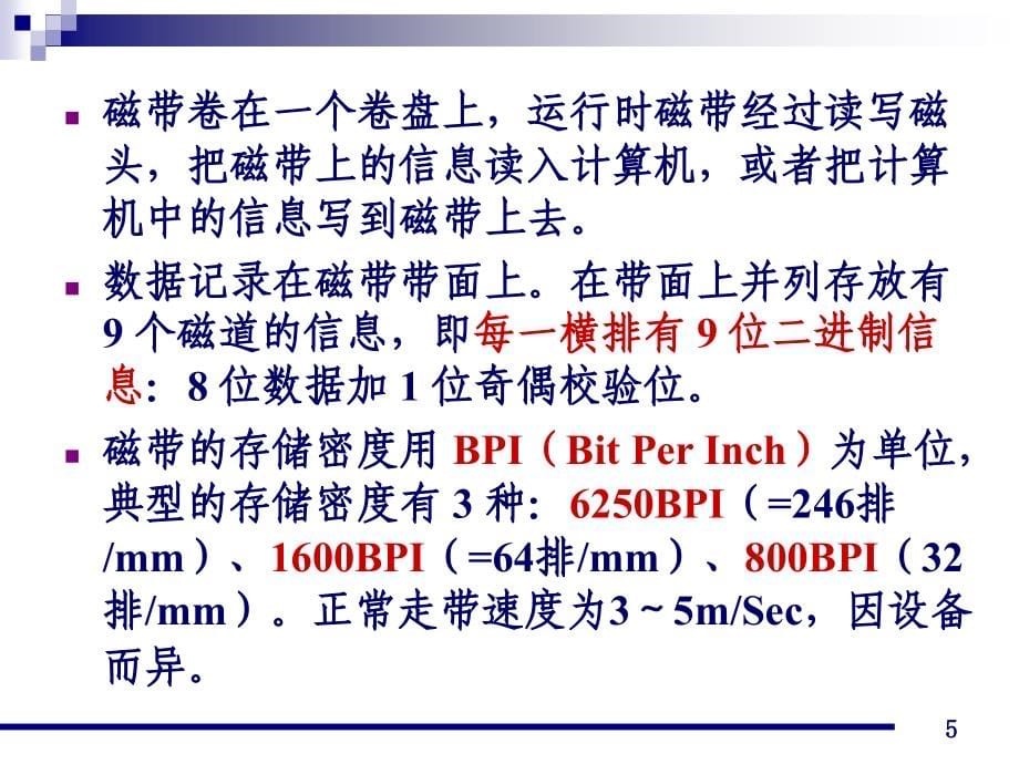 殷人昆 数据结构_第5页