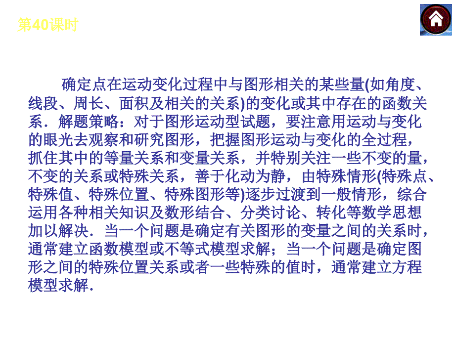 初中数学中考  点运动性问题_第2页