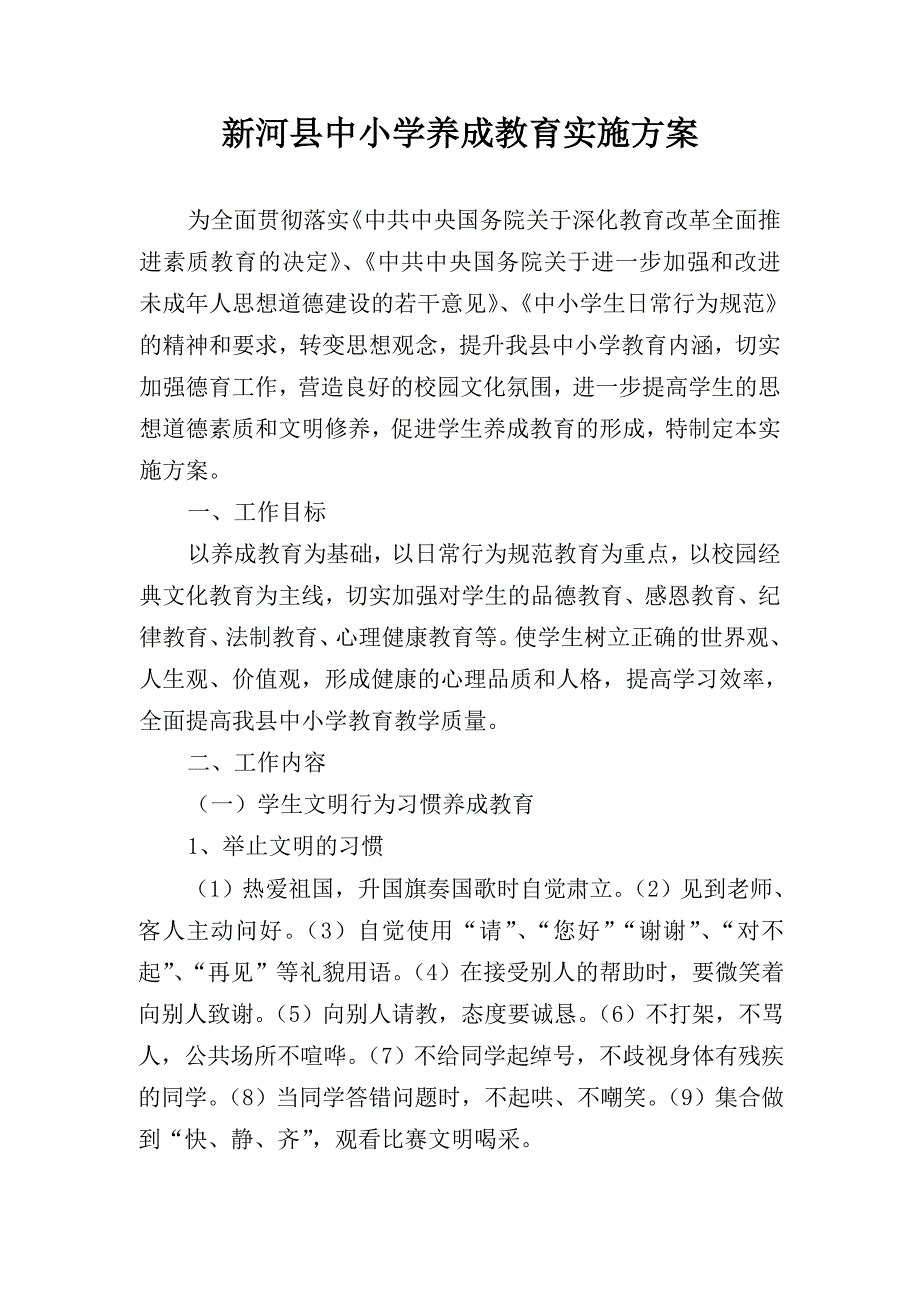 养成教育方案_第1页