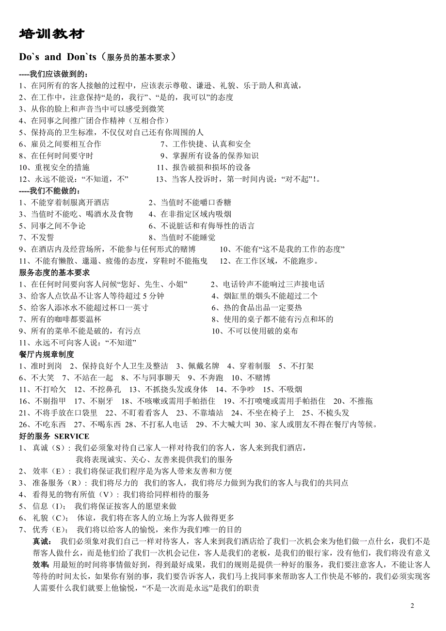 咖啡馆培训材料_第2页