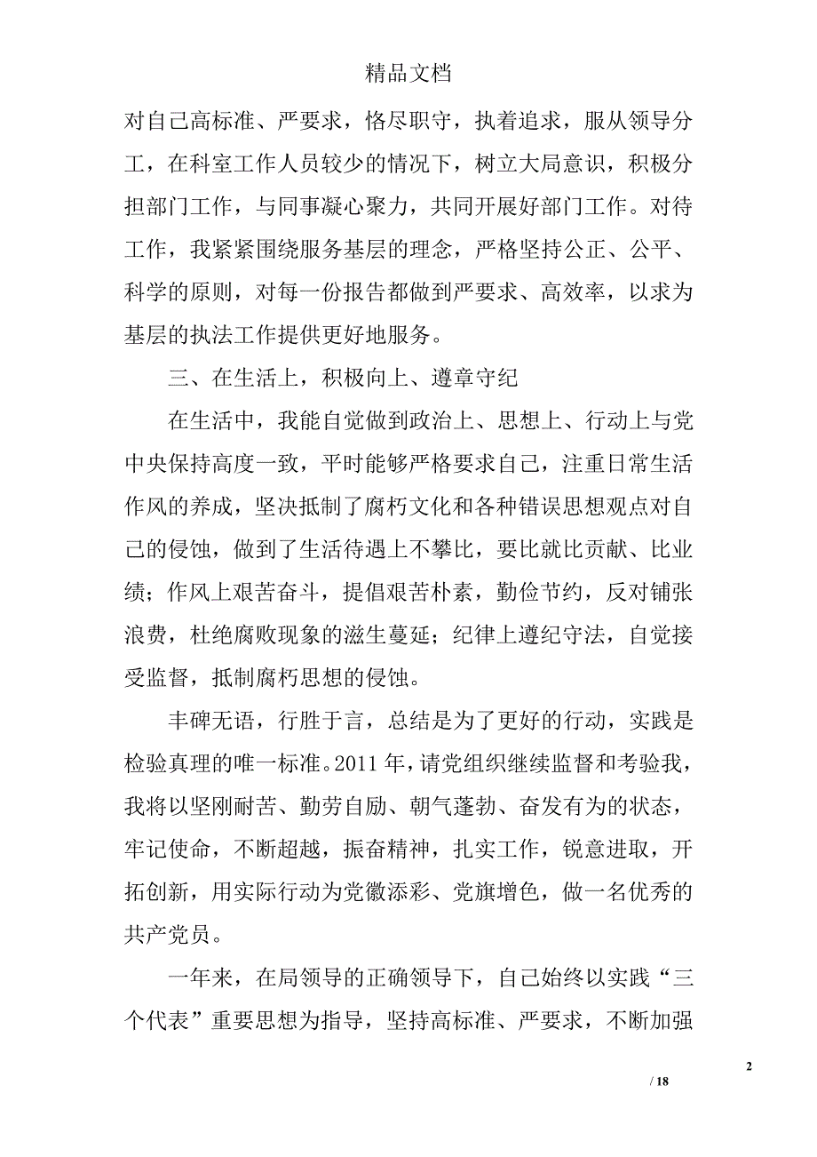 税务岗位总结精选 _第2页