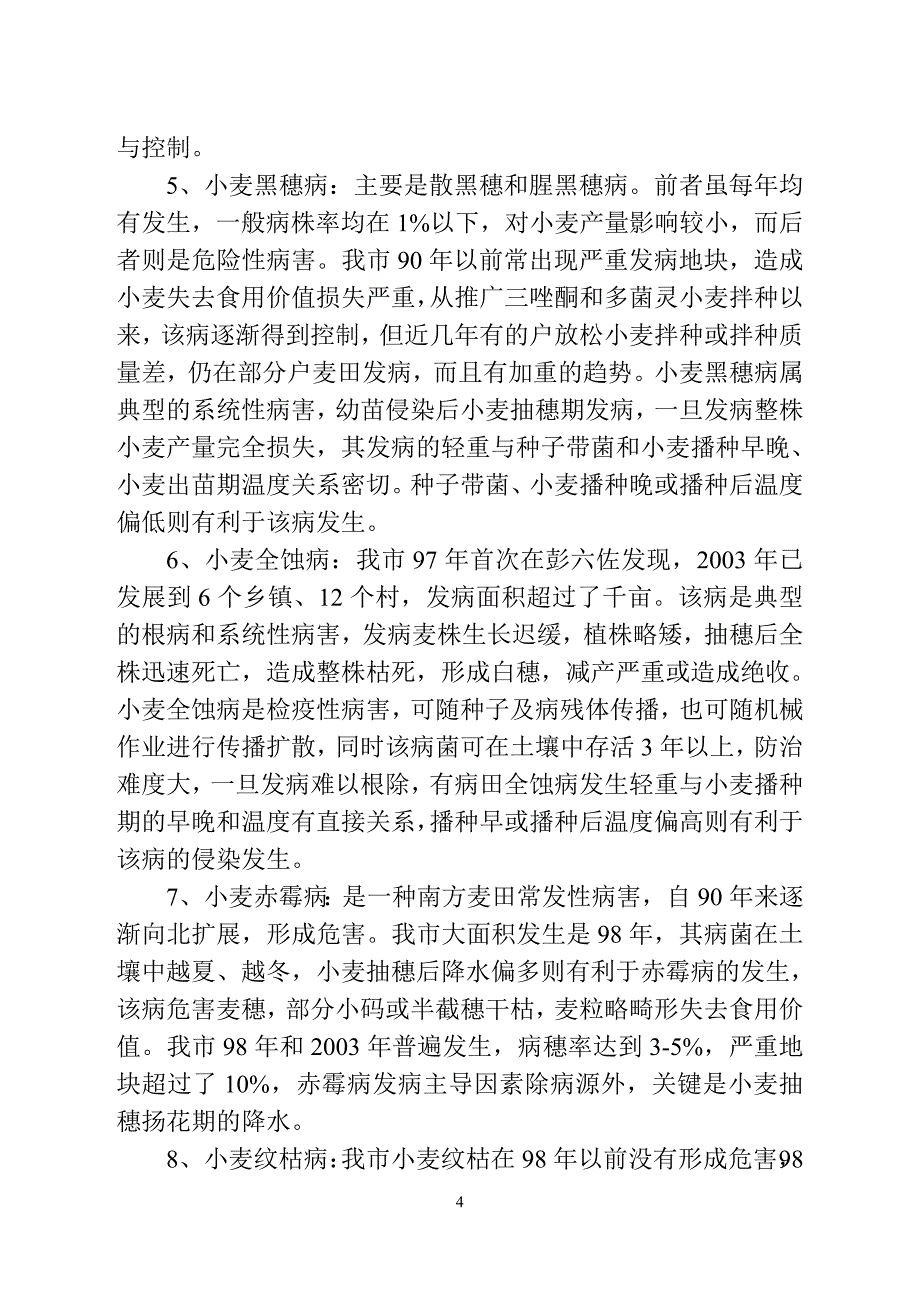 小麦病虫草综合治理技术_第4页