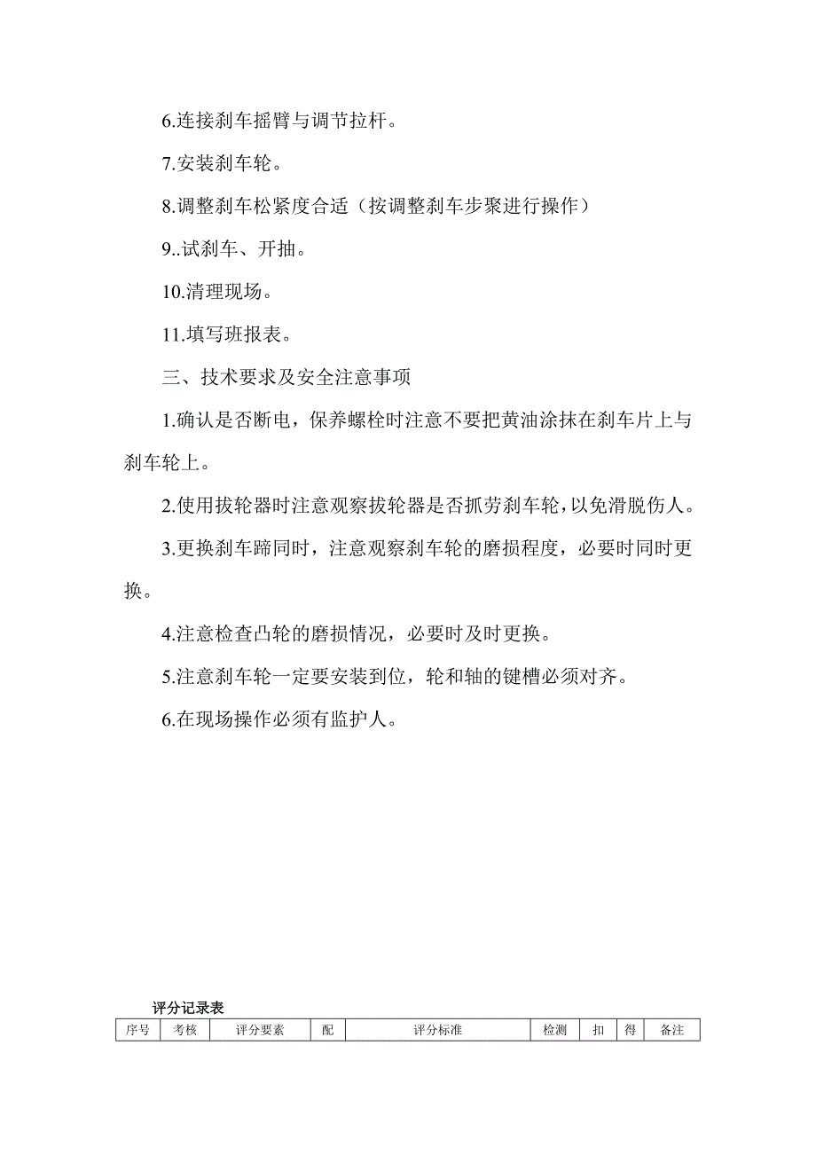 更换内胀式抽油机刹车蹄片_第2页