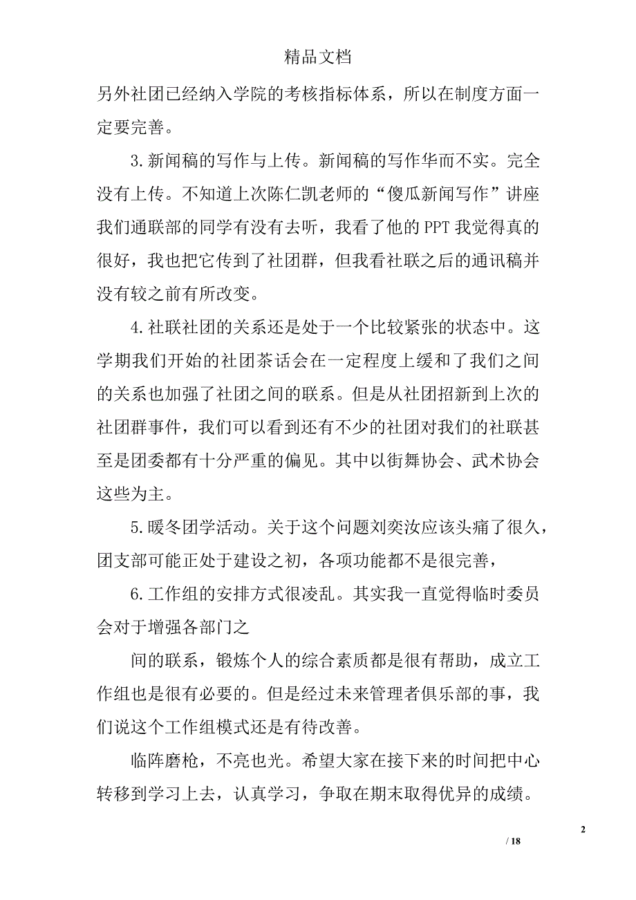 社联总结ppt精选 _第2页