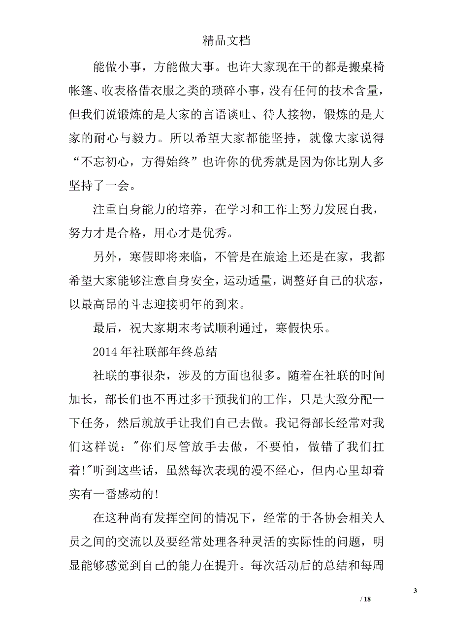 社联总结ppt精选 _第3页