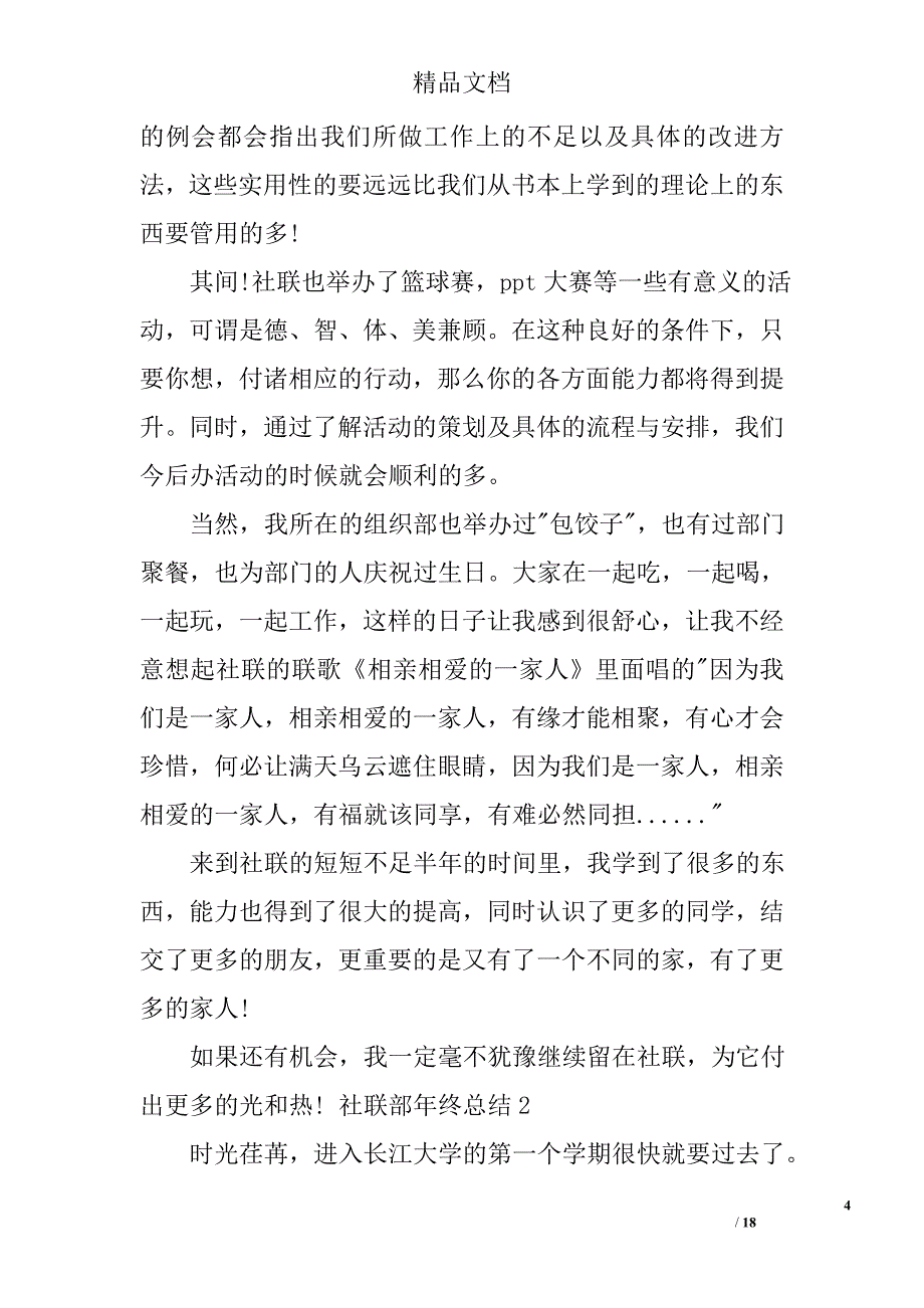 社联总结ppt精选 _第4页