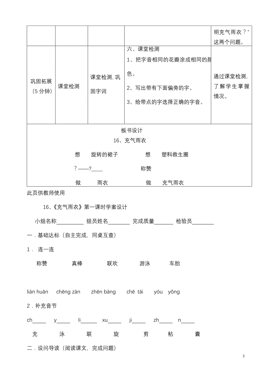 小二年级下册语文16课导学案_第3页