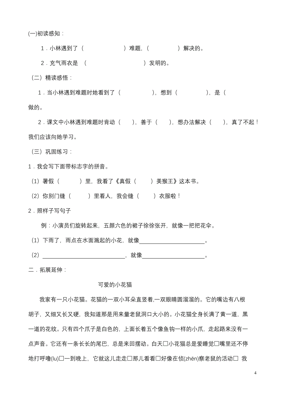 小二年级下册语文16课导学案_第4页