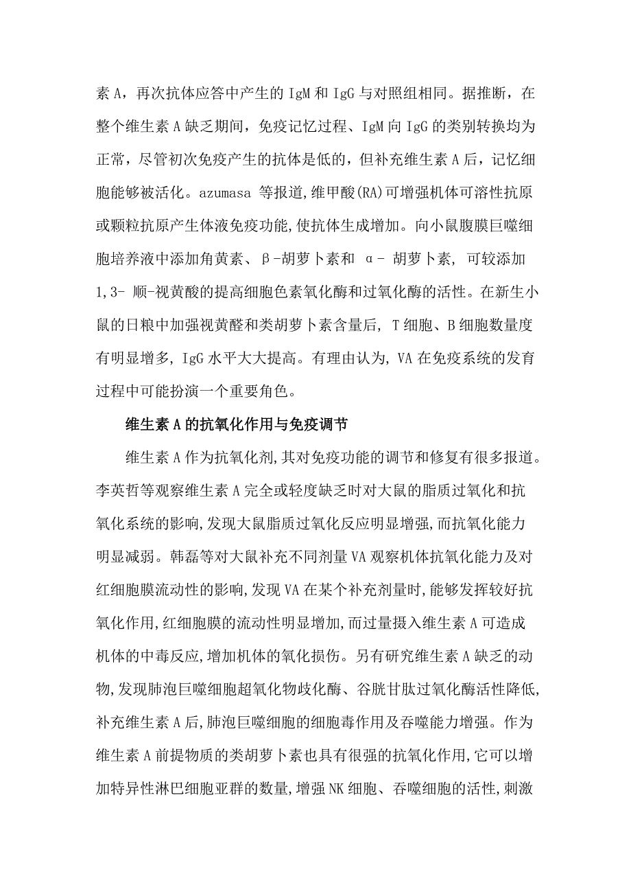 维生素a对免疫功能的影响_第3页