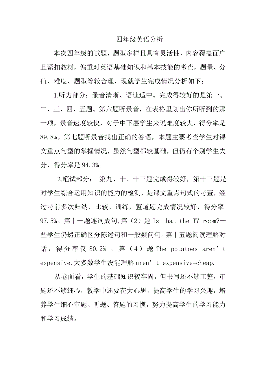 二年数学四年英语试卷分析_第2页