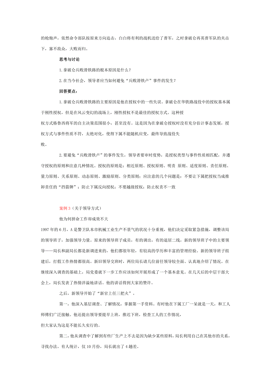 《领导科学》案例分析_第3页