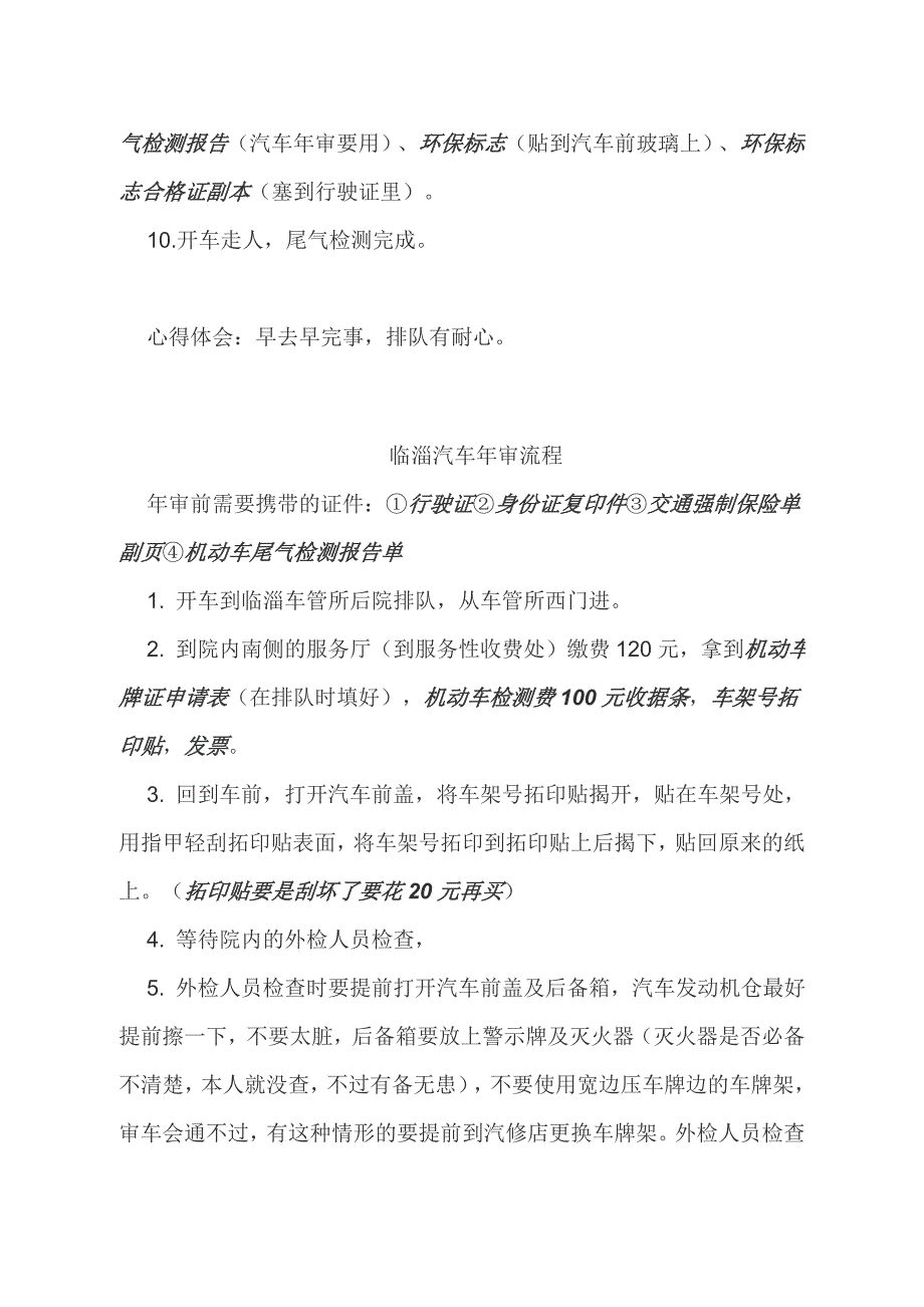 汽车尾气检测和年审流程_第2页