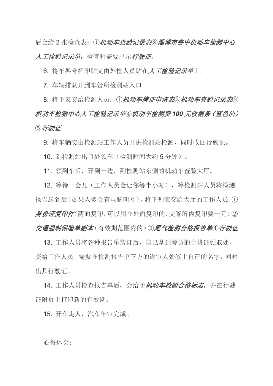 汽车尾气检测和年审流程_第3页