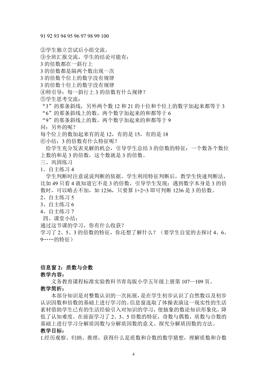 青岛版五年级数学上册第六单元教案_第4页