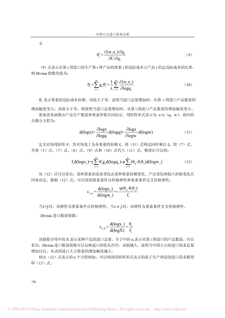 中国大豆进口需求分析_第4页