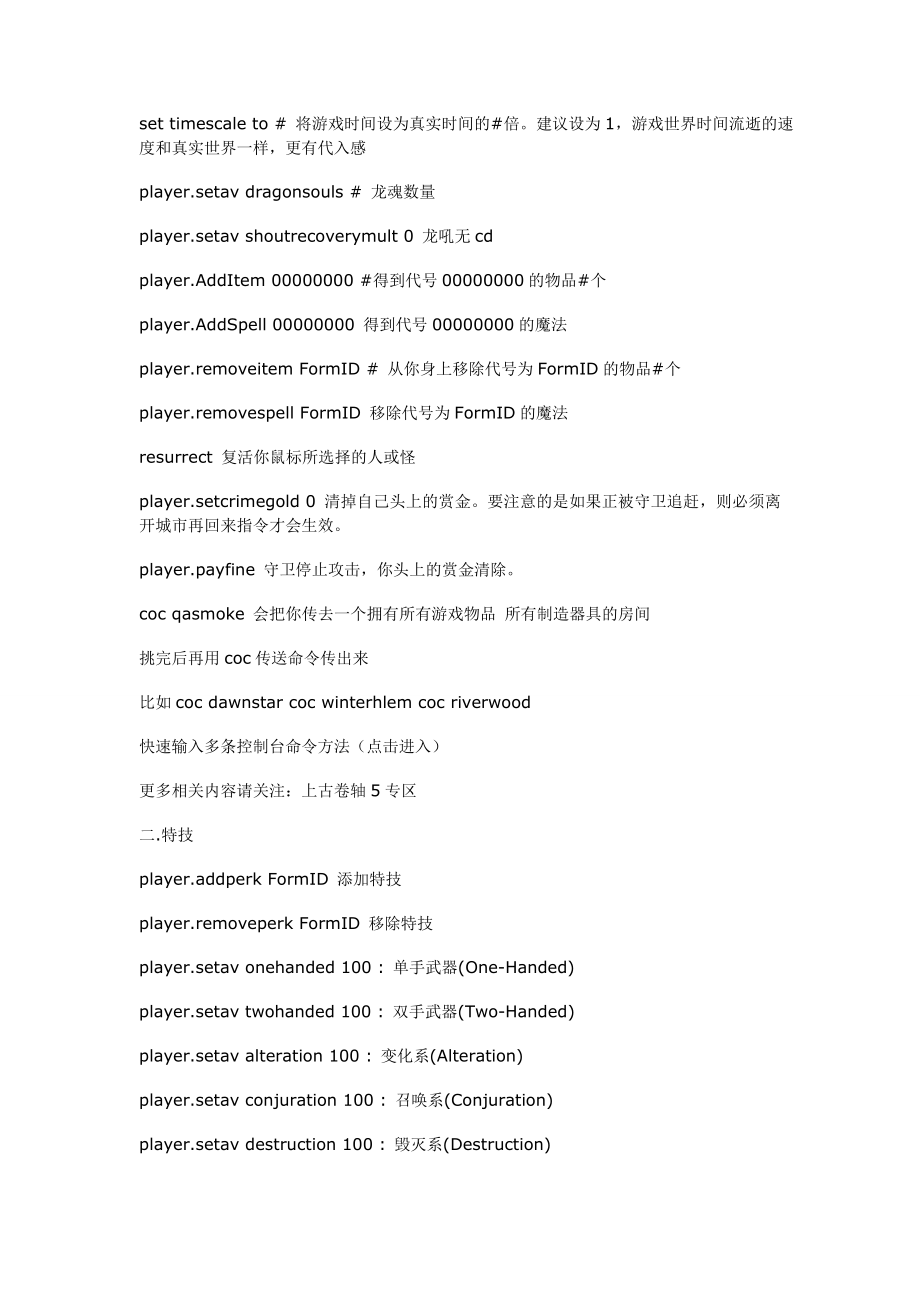 上古卷轴5_最全控制台代码_第2页