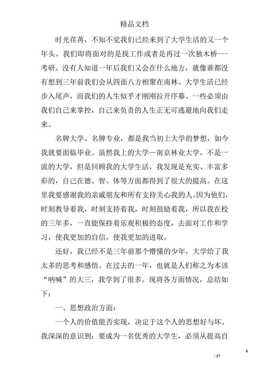 大学生学年个人总结精选 _第4页