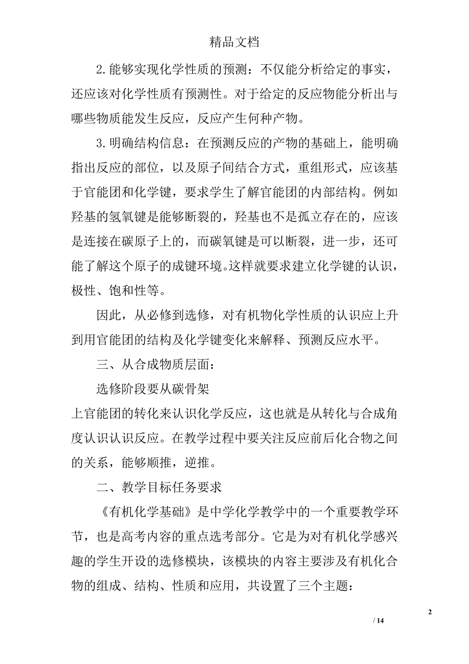 有机化学基础教学计划精选 _第2页